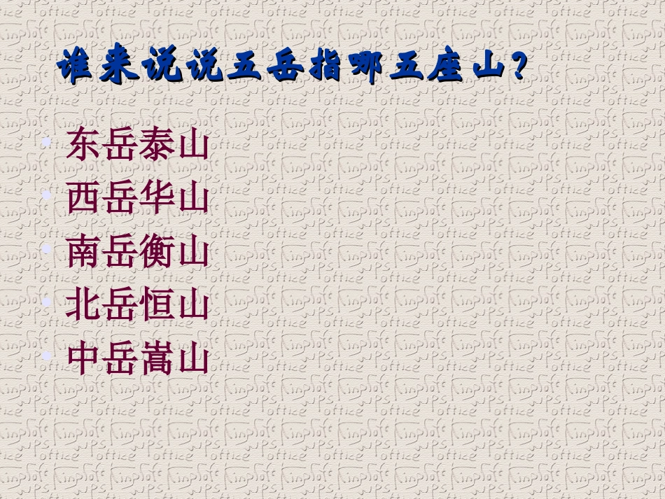 第23课上课用游恒山记_第2页