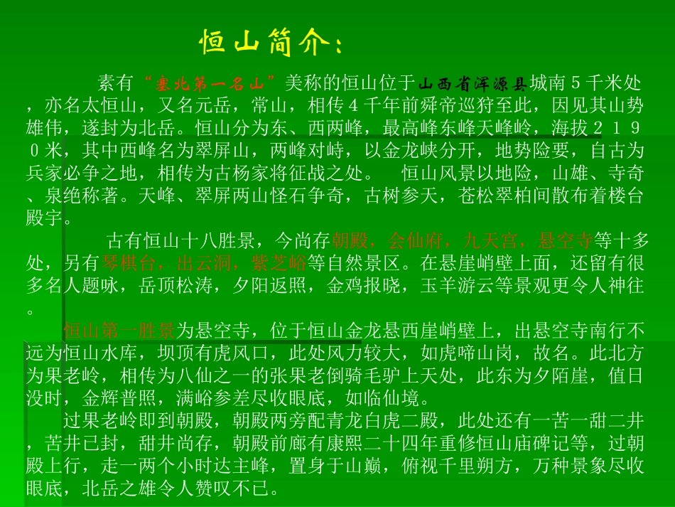 第23课上课用游恒山记_第3页