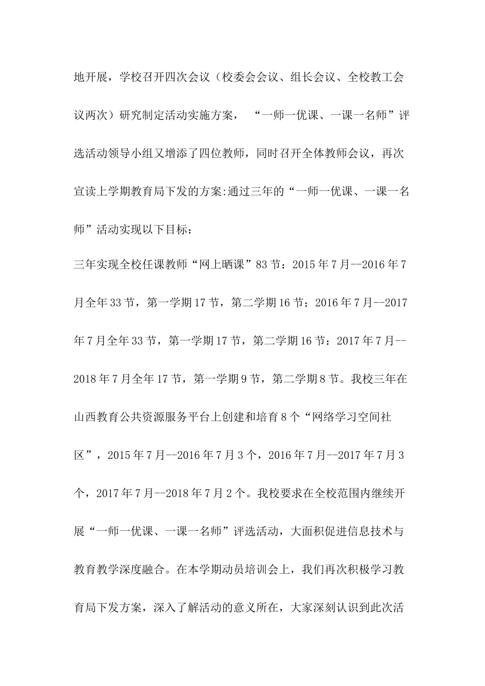 2016一师一优课阶段小_第2页