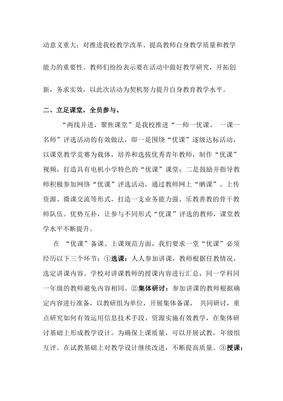 2016一师一优课阶段小_第3页