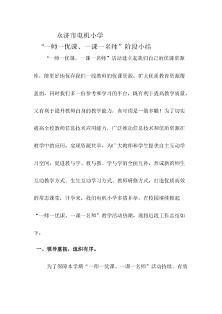 2016一师一优课阶段小