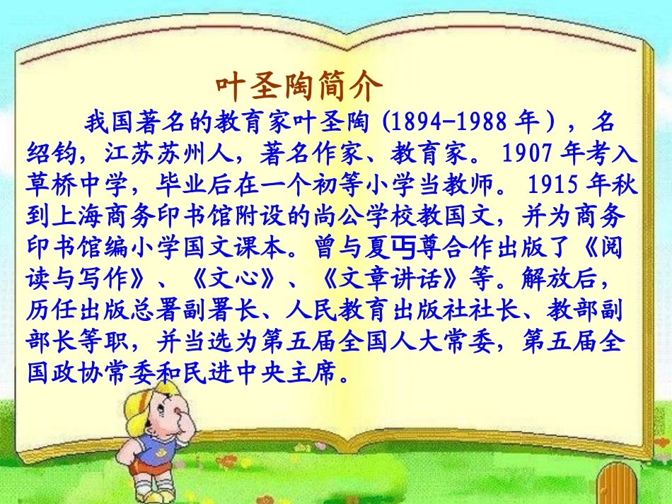 那片绿绿的爬山虎 _第2页