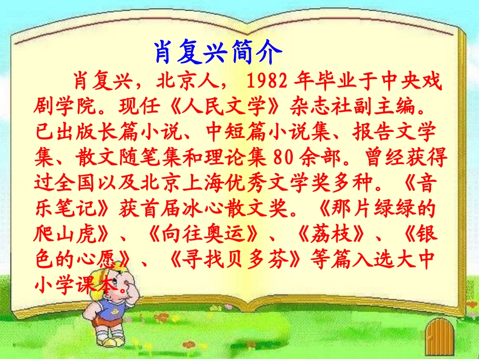 那片绿绿的爬山虎 _第3页