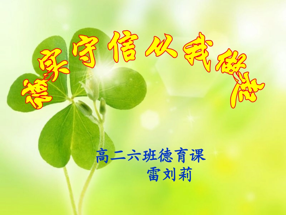 诚信教育主题班会PPT(1)_第2页