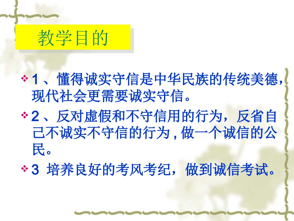 诚信教育主题班会PPT(1)_第3页