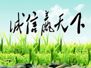 诚信教育主题班会PPT(1)