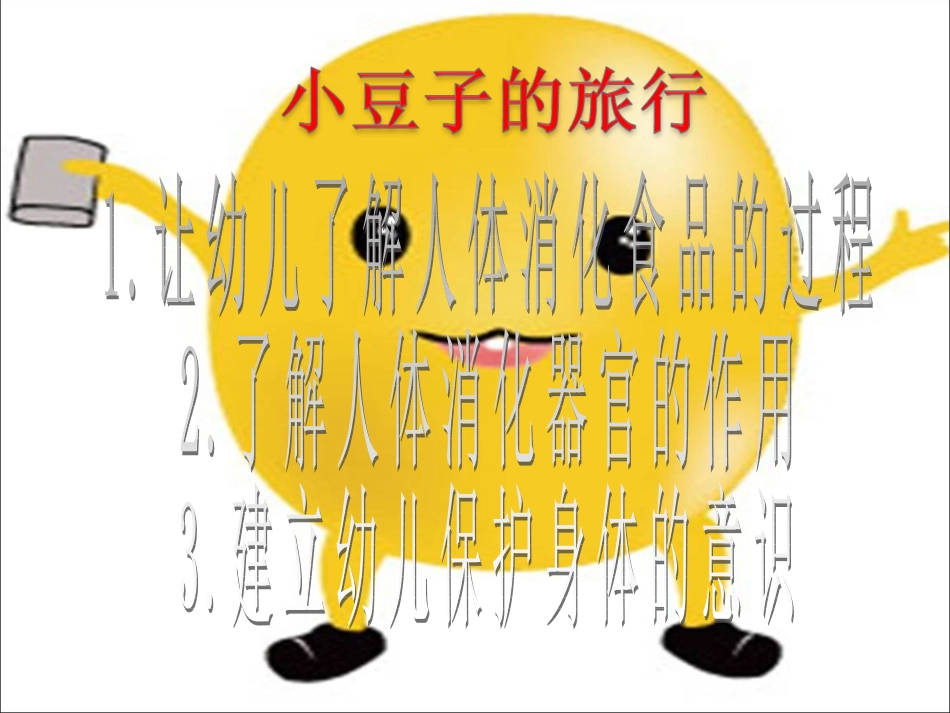 小豆子的旅行_第1页