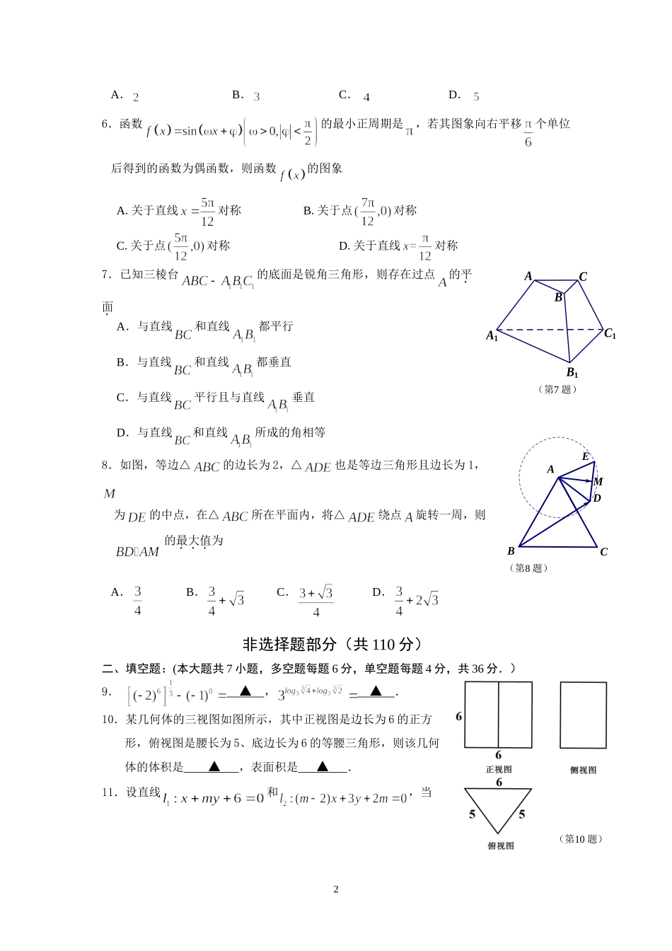 台州市2016届高三上学期期末考试数学（文）试题_第2页