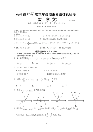 台州市2016届高三上学期期末考试数学（文）试题