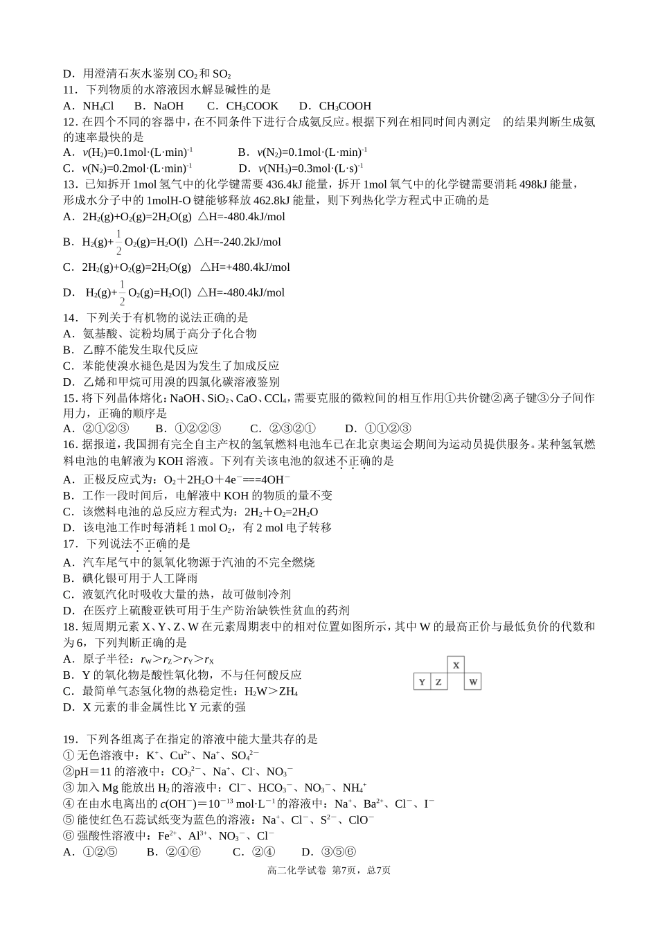 【全国百强校】浙江省绍兴市第一中学2015-2016学年高二上学期期末考试化学试题_第2页