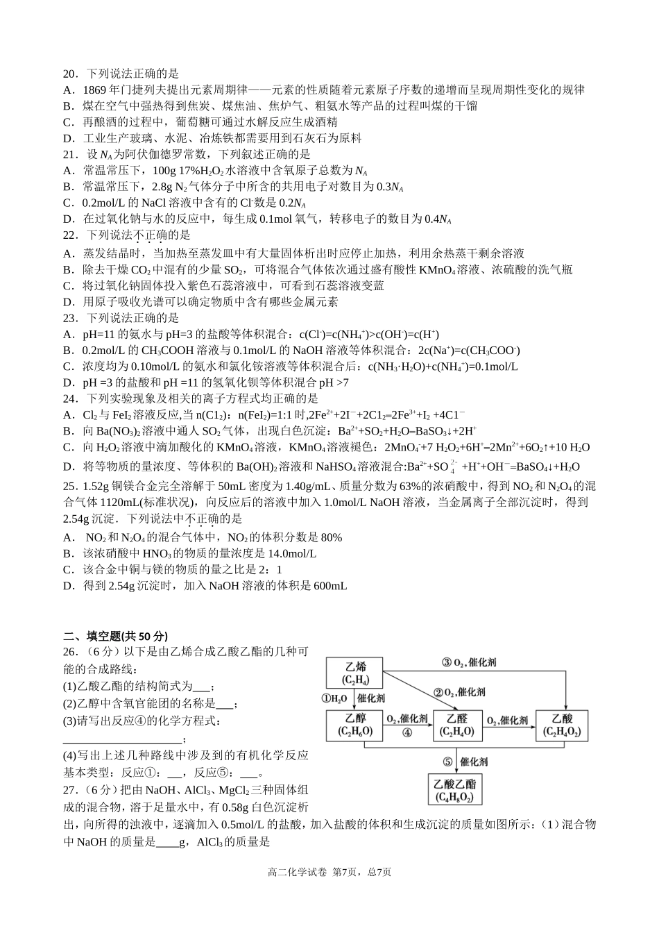 【全国百强校】浙江省绍兴市第一中学2015-2016学年高二上学期期末考试化学试题_第3页