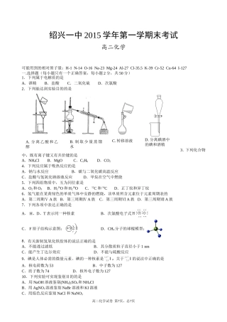 【全国百强校】浙江省绍兴市第一中学2015-2016学年高二上学期期末考试化学试题