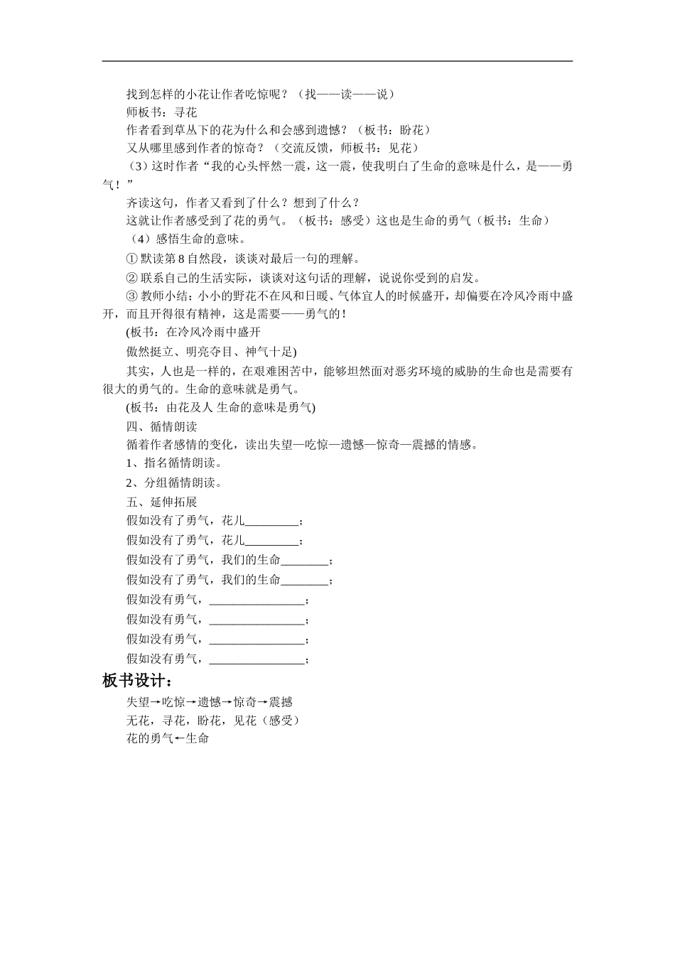 《花的勇气》教学设计3_第2页