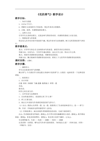 《花的勇气》教学设计3