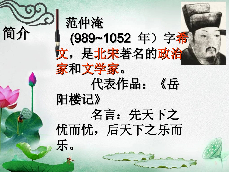 范仲淹的故事_第2页