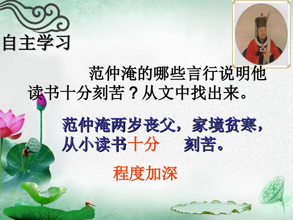 范仲淹的故事_第3页