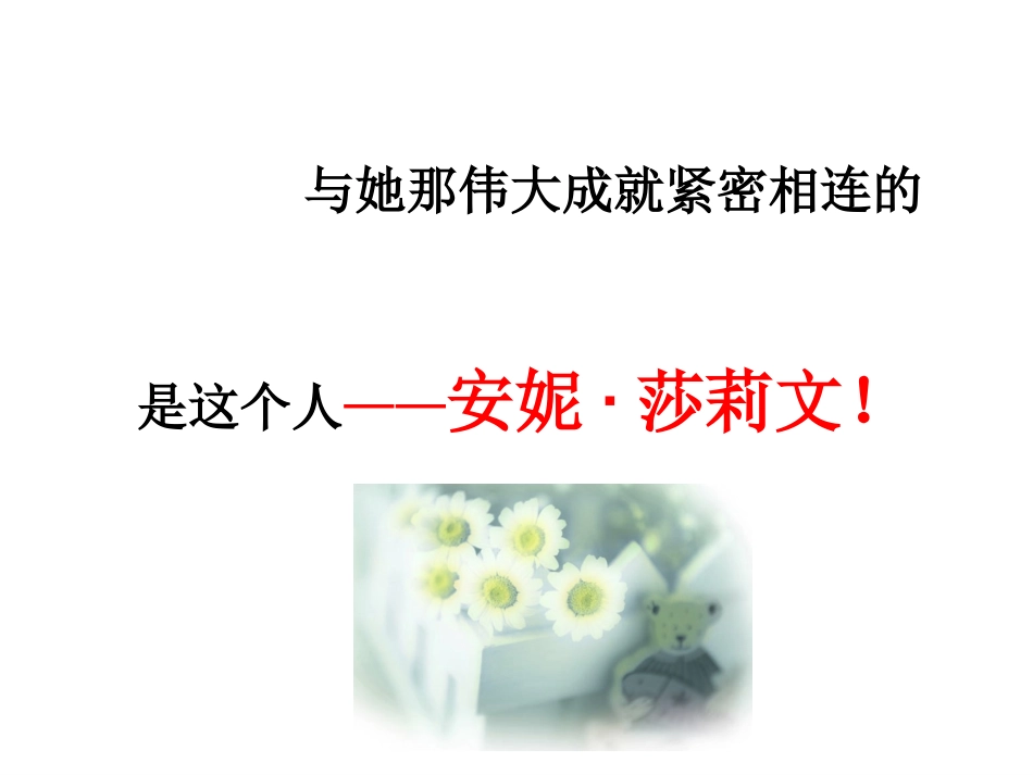 第10课《再塑生命》_第2页