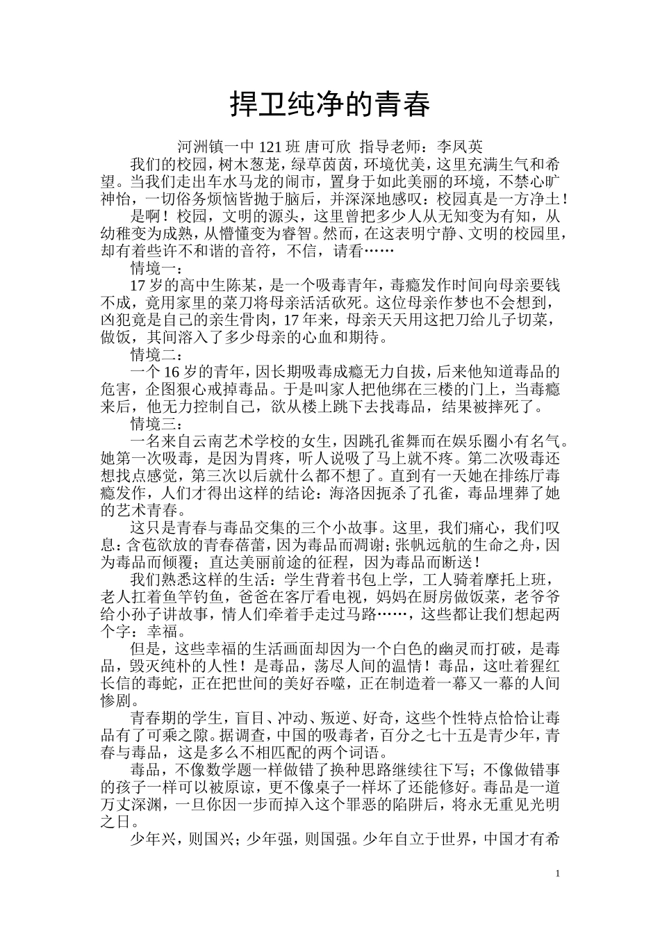 捍卫纯净的青春_第1页