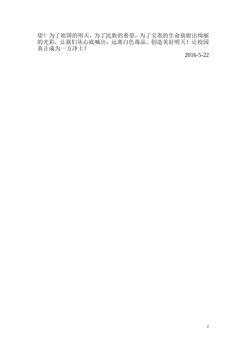 捍卫纯净的青春_第2页