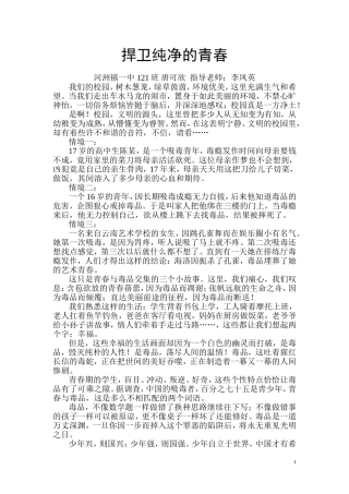 捍卫纯净的青春
