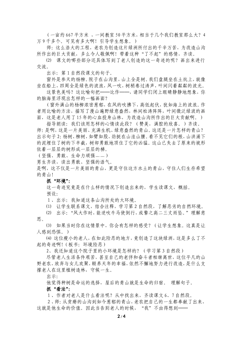《青山不老》教学设计 (3)_第2页