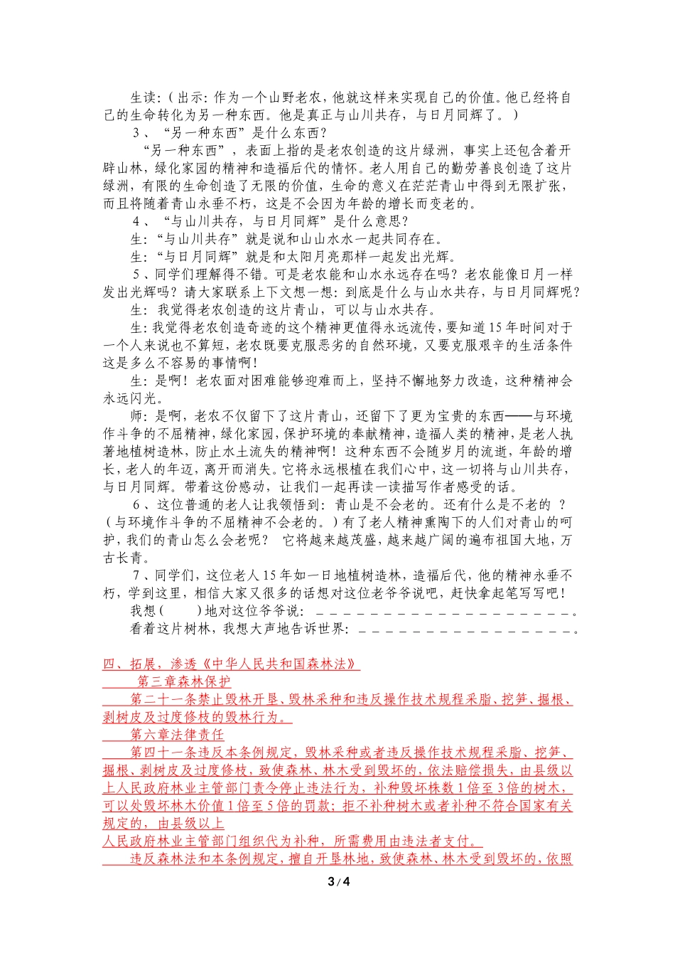 《青山不老》教学设计 (3)_第3页