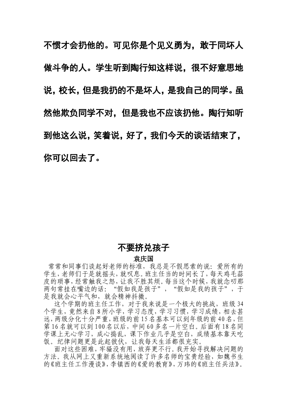 陶行知与三颗糖的故事_第2页