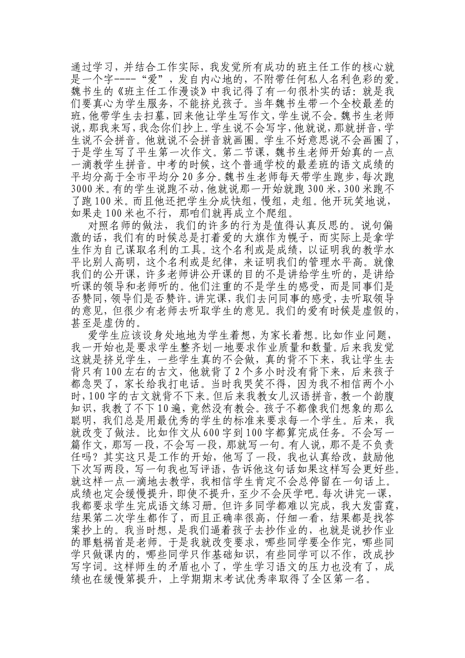 陶行知与三颗糖的故事_第3页