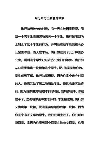 陶行知与三颗糖的故事