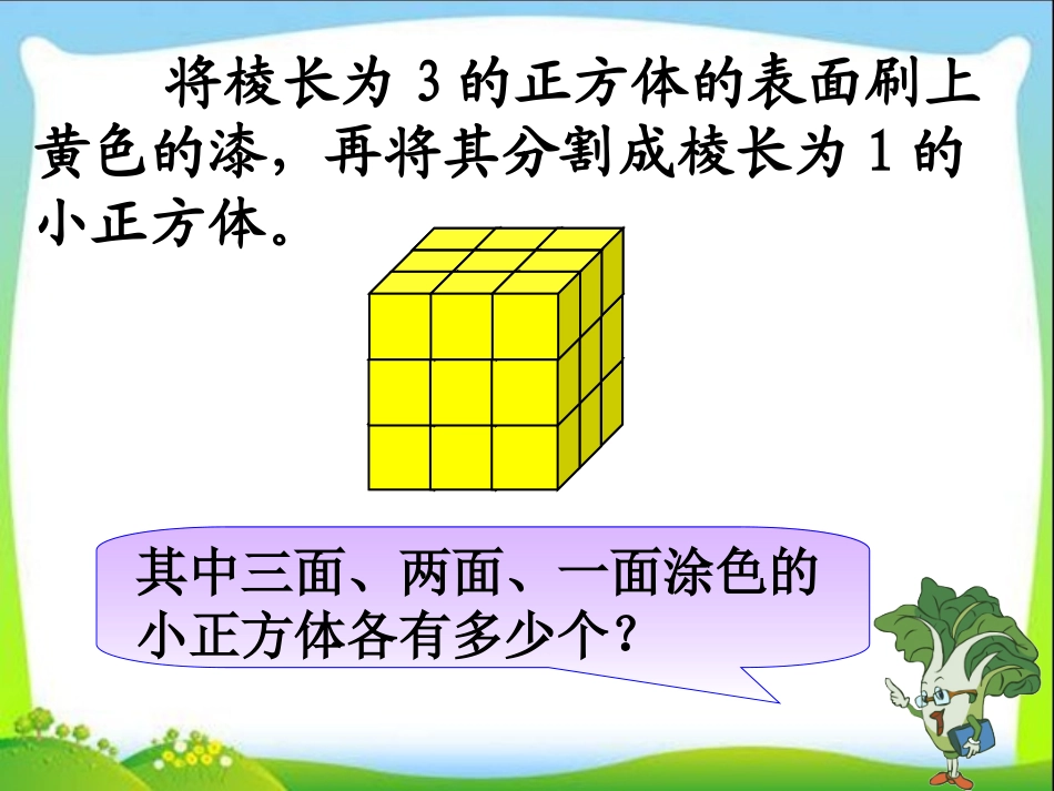 表面涂色的正方体_第2页