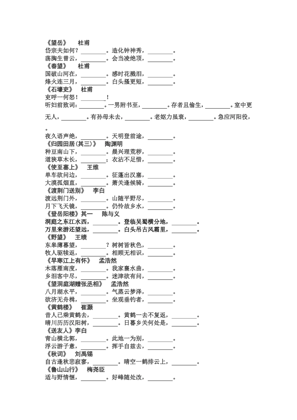 八年级上古诗默写_第1页
