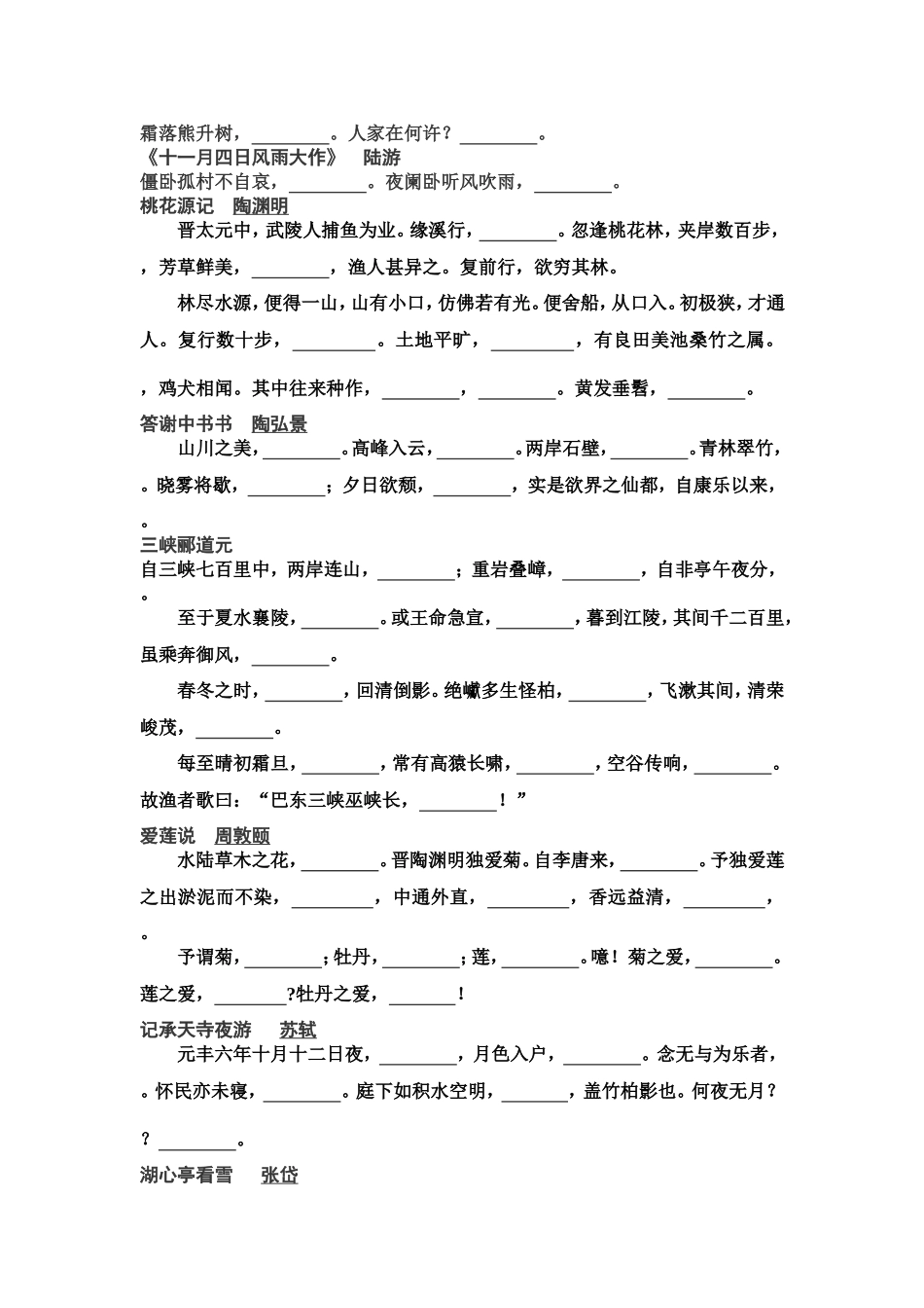 八年级上古诗默写_第2页