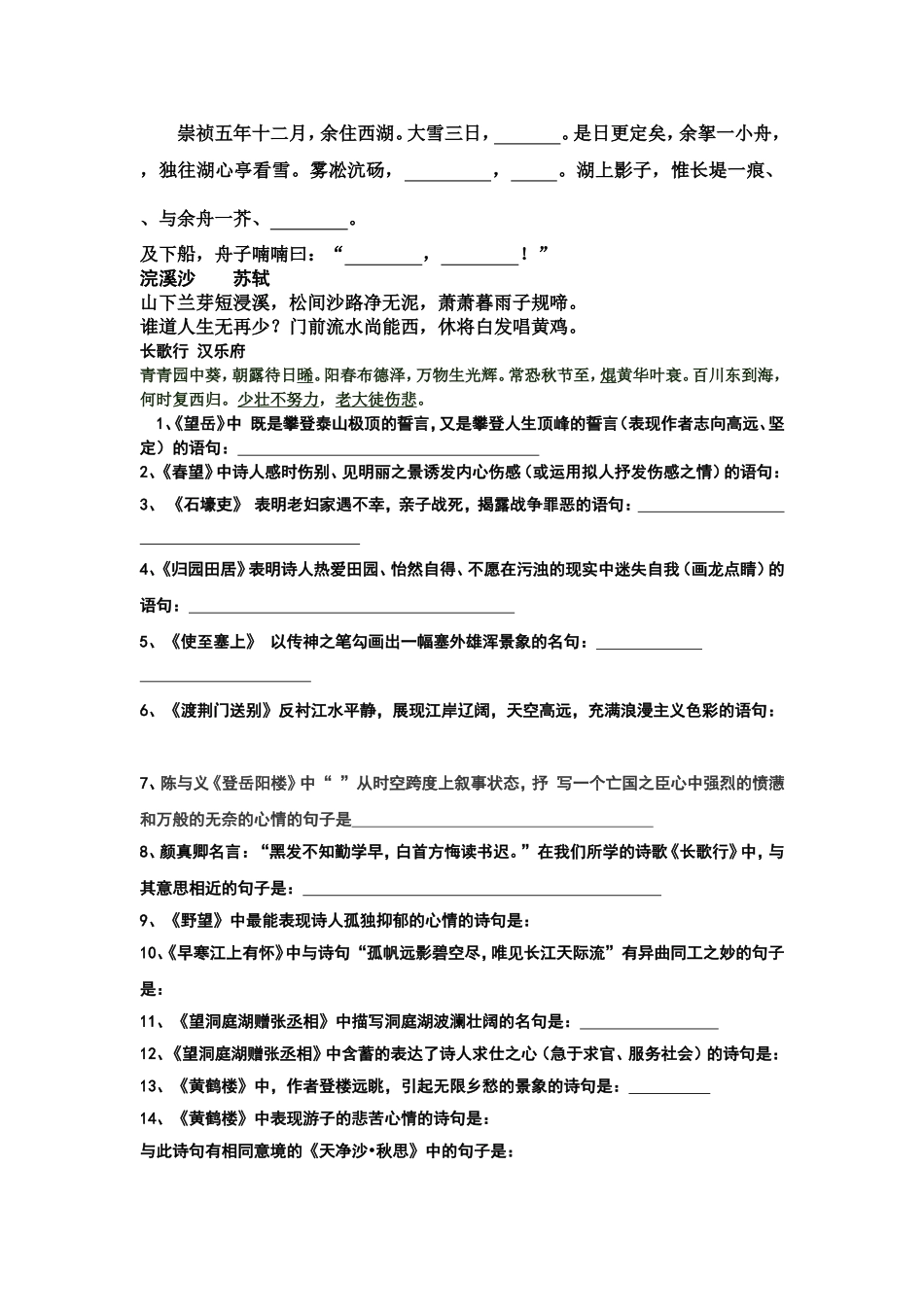 八年级上古诗默写_第3页