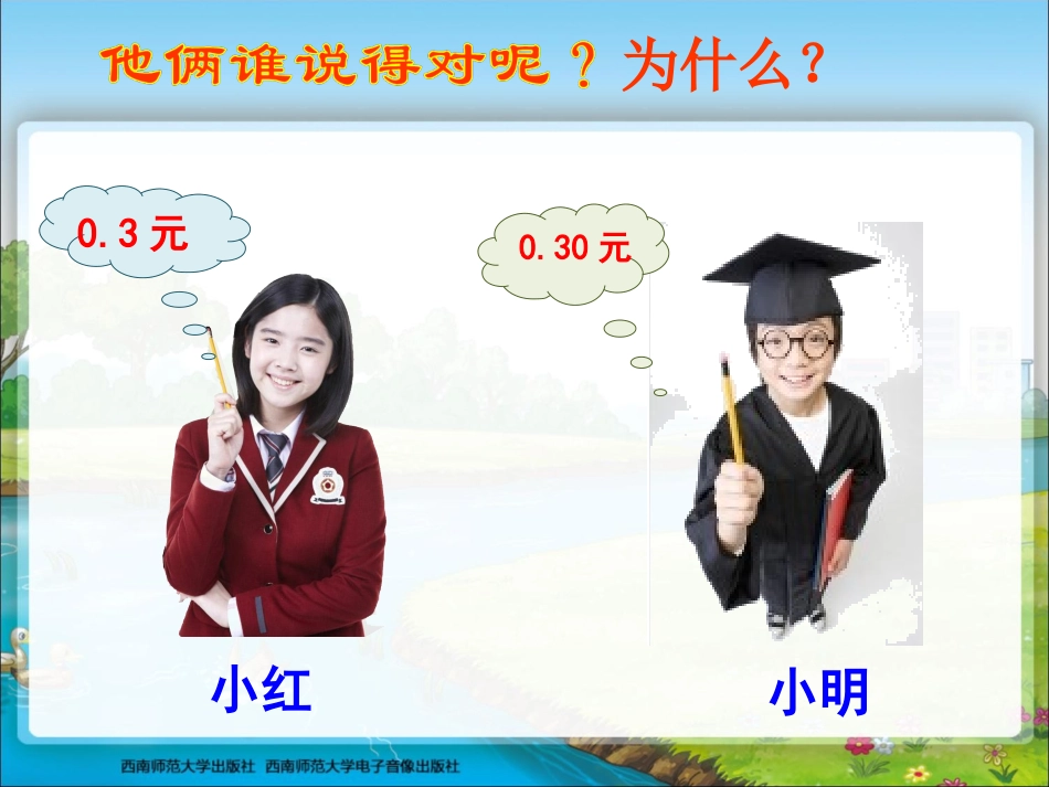 小数的性质(讲课)_第3页