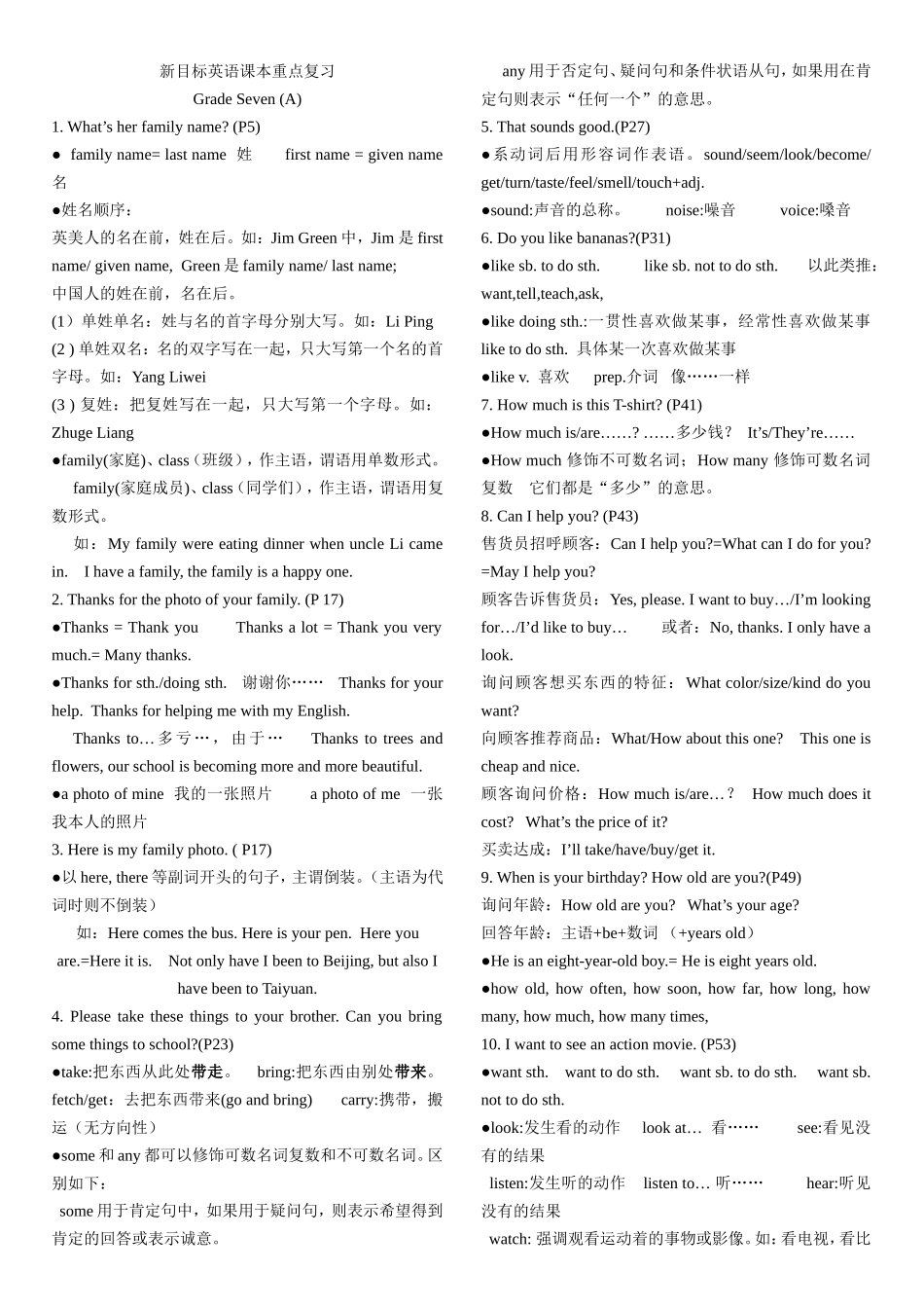 新目标版_中考英语第一轮复习资料_新目标英语课本重点复习_第1页