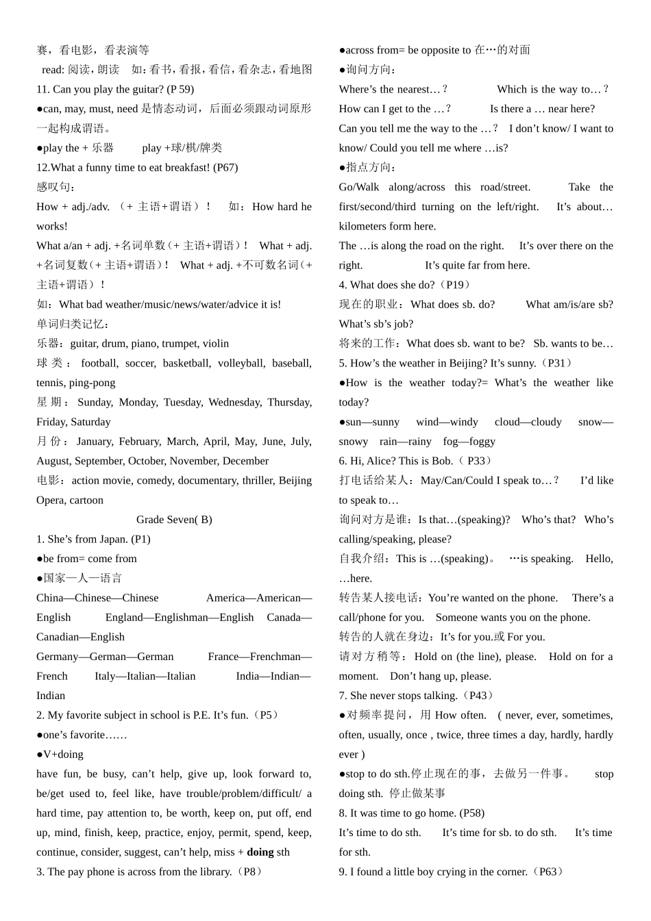 新目标版_中考英语第一轮复习资料_新目标英语课本重点复习_第2页