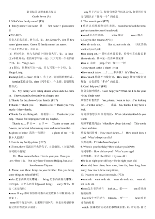 新目标版_中考英语第一轮复习资料_新目标英语课本重点复习