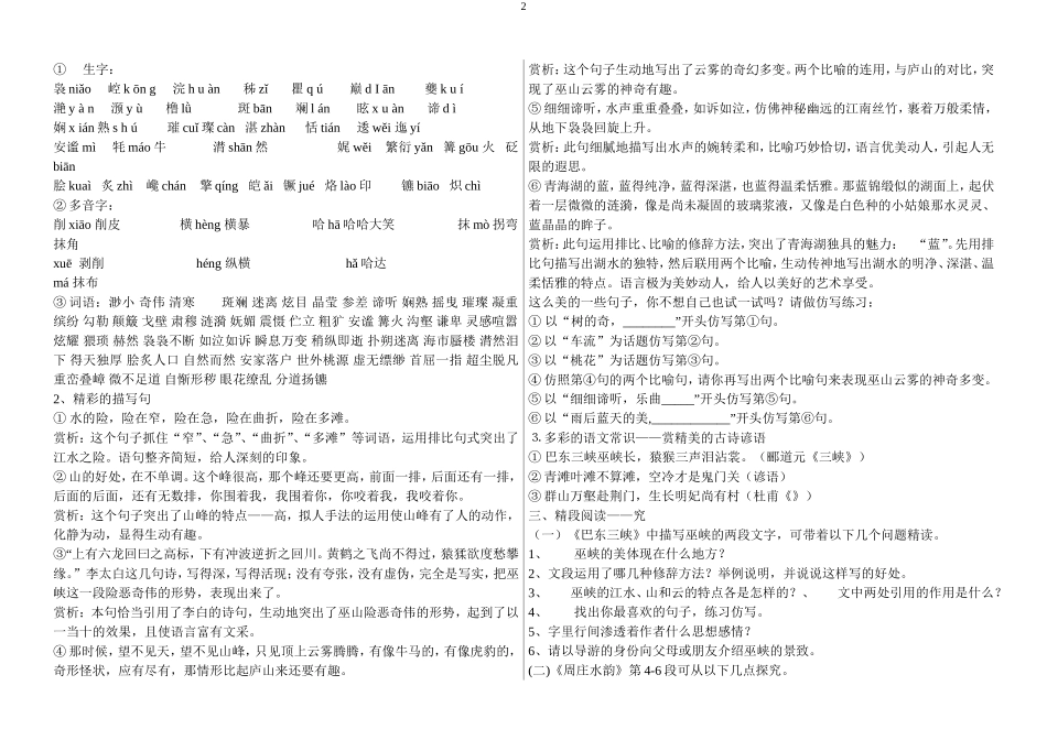 语文版八年级上册复习使用资料合集_第2页