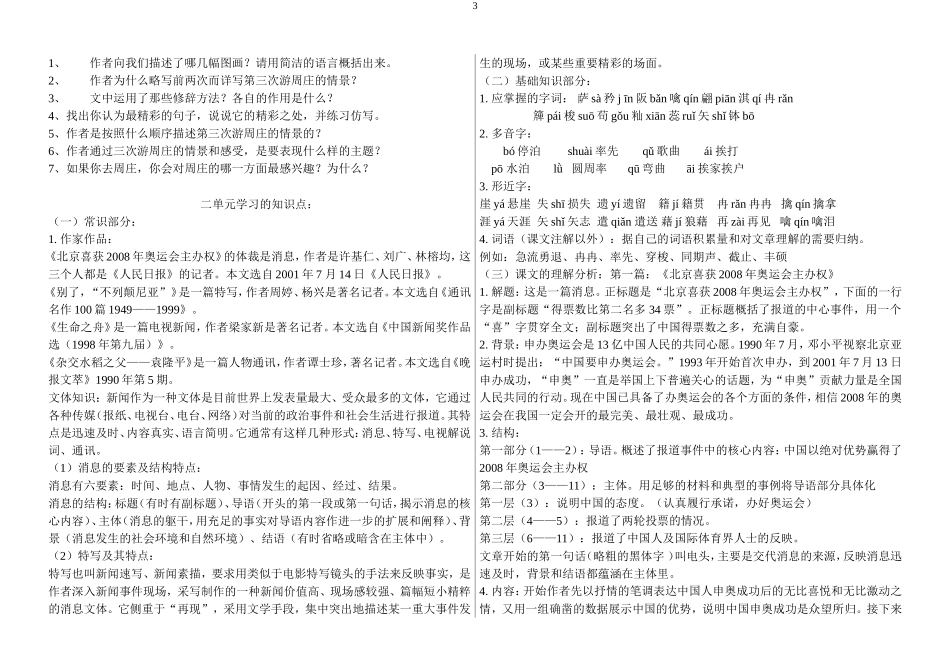 语文版八年级上册复习使用资料合集_第3页