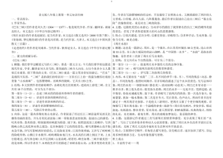 语文版八年级上册复习使用资料合集