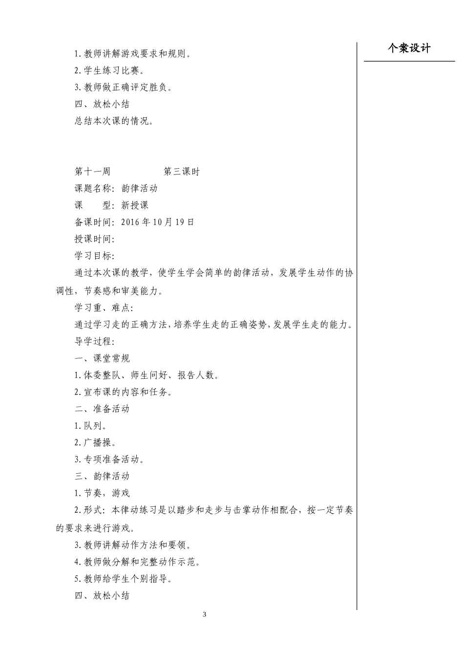 低体11周教案_第3页
