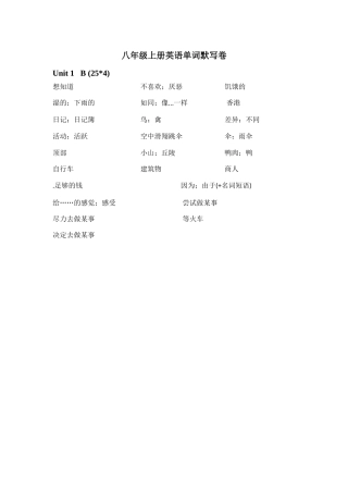 八年级上Unit1默写试卷2