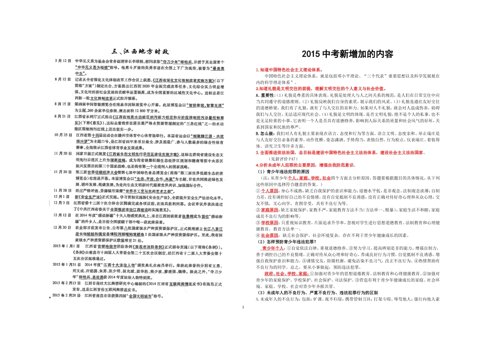 江西省赣州市2015年政治中考最新资料_第1页