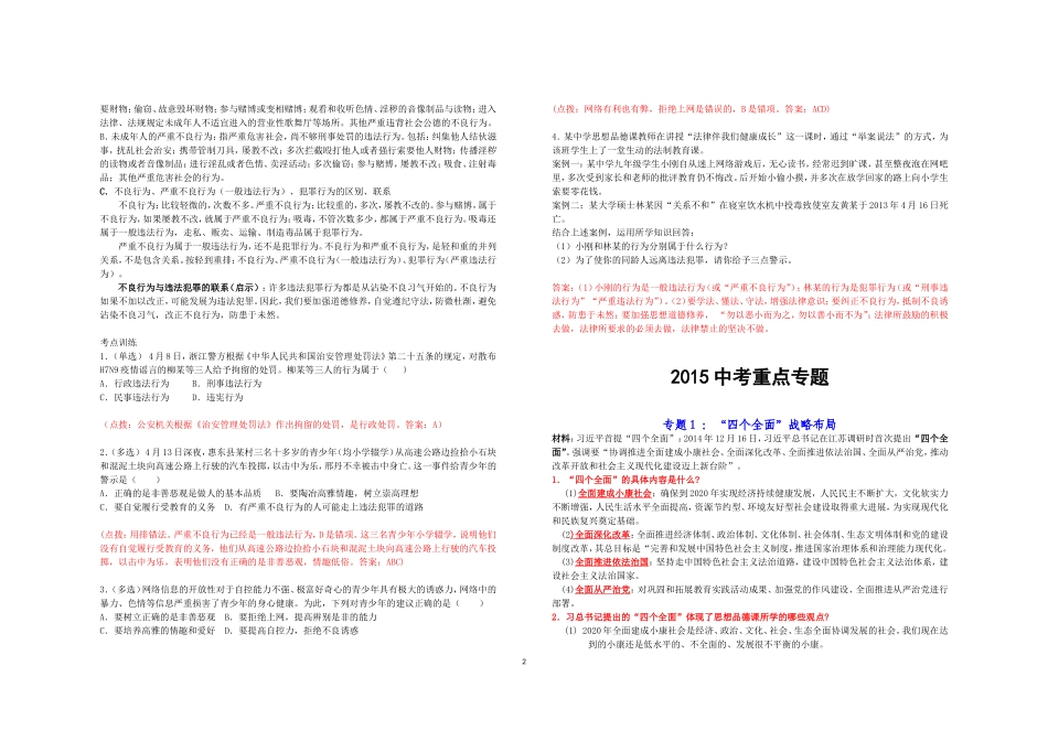 江西省赣州市2015年政治中考最新资料_第2页