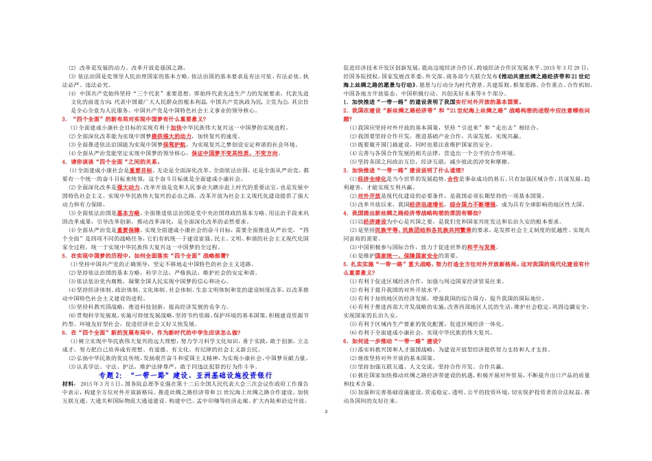 江西省赣州市2015年政治中考最新资料_第3页