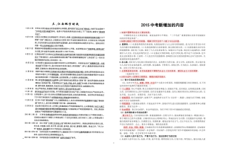 江西省赣州市2015年政治中考最新资料