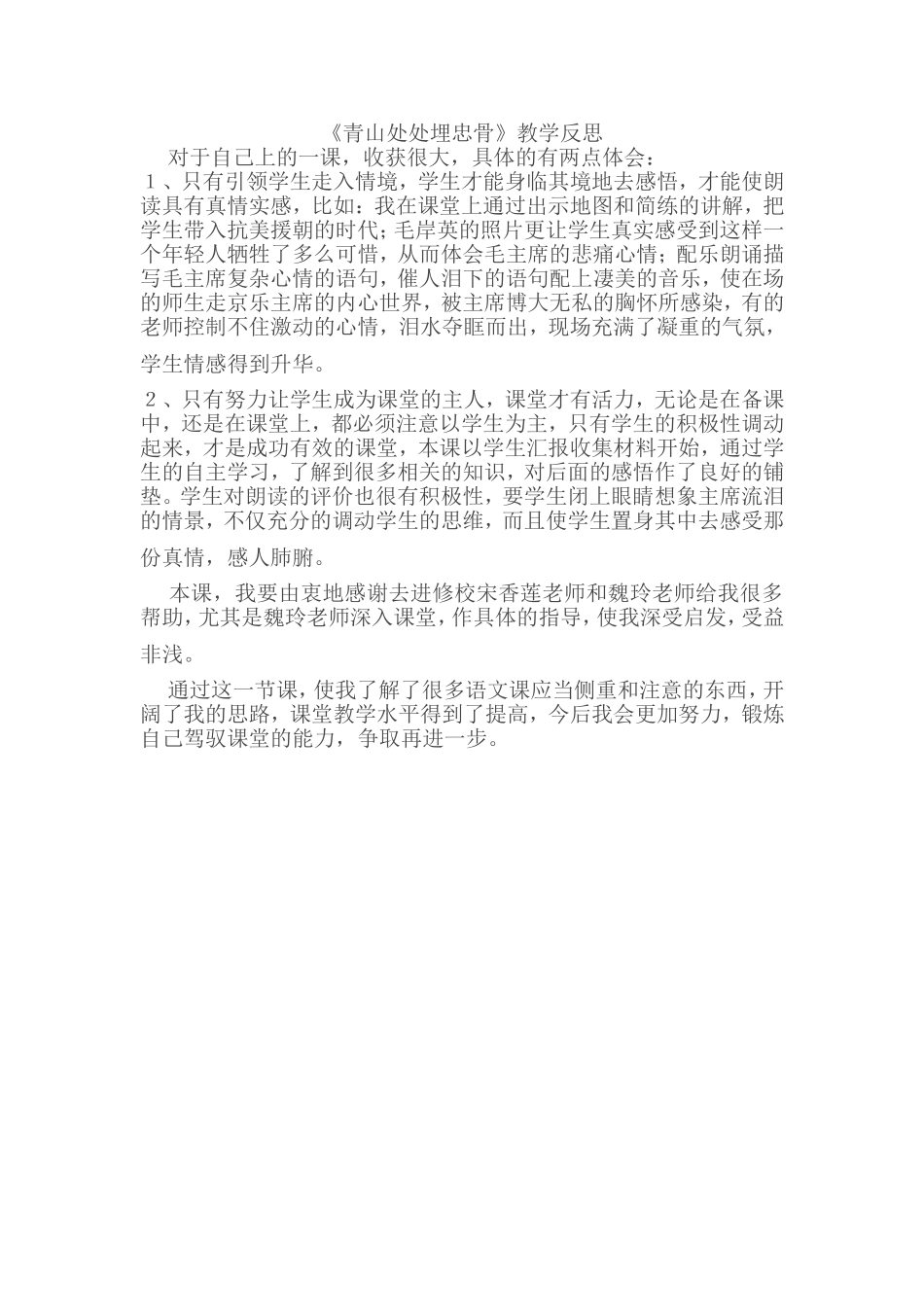 《青山处处埋忠骨》教学反思_第1页