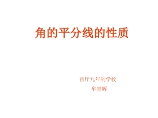 角的平分线的性质