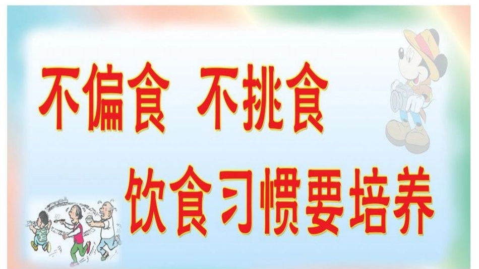 幼儿健康饮食_第1页