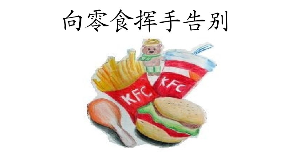 幼儿健康饮食_第2页